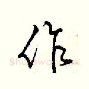 作
