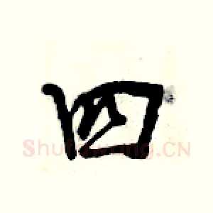 四