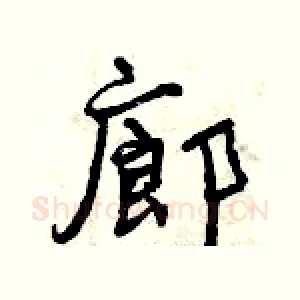 廊