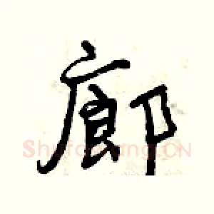 廊