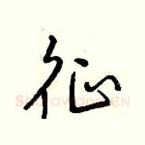 征