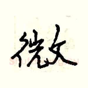 微