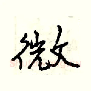 微