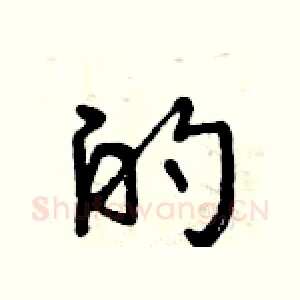 的