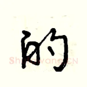 的