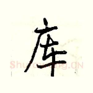 库