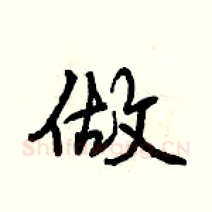 做