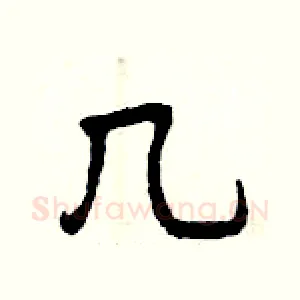 几