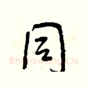 同