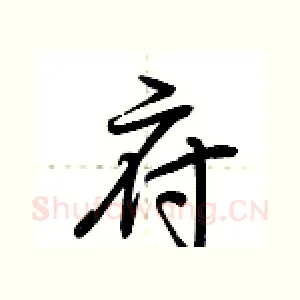 府