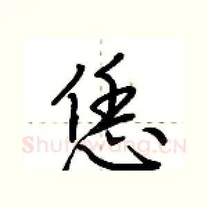 恁