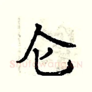 仑