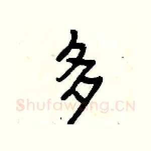 多