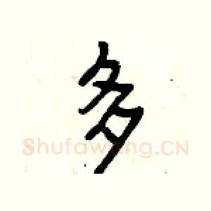 多