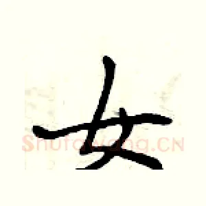 女