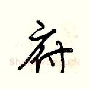 府