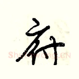 府