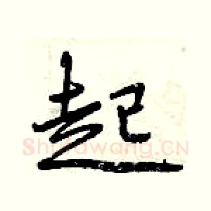 起