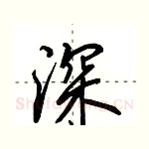 深
