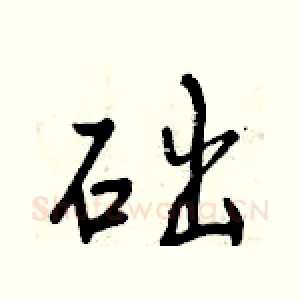 础