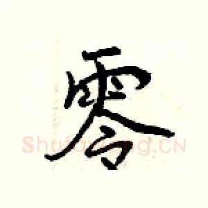 零