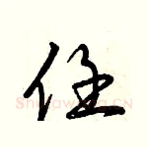 任