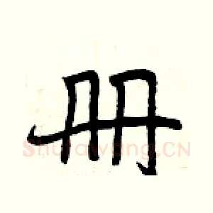 册