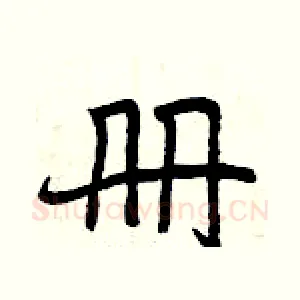 册