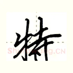 特