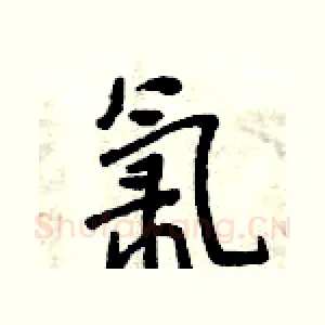 氯
