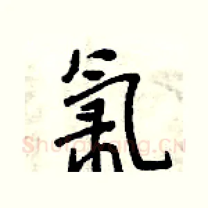 氯