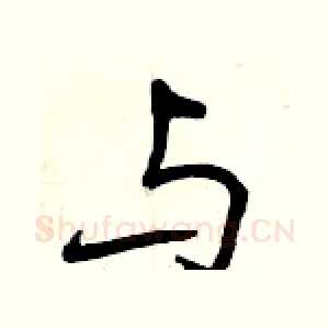 与