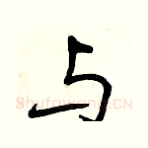 与