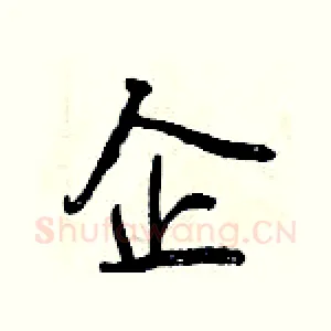 企