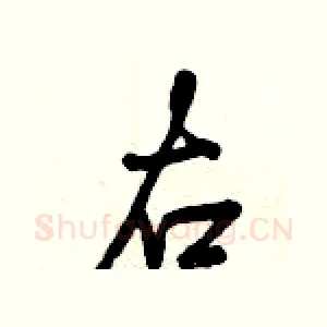 右