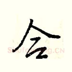 合
