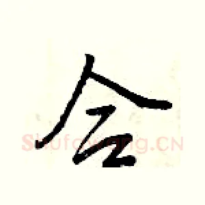 合