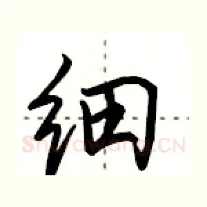 细