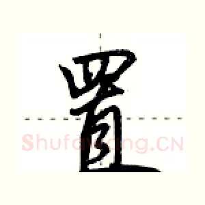 置