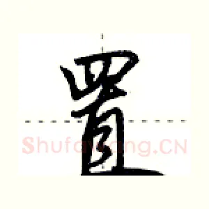 置
