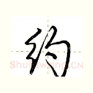 约