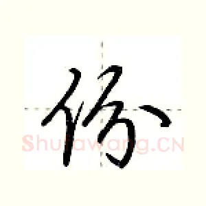 份