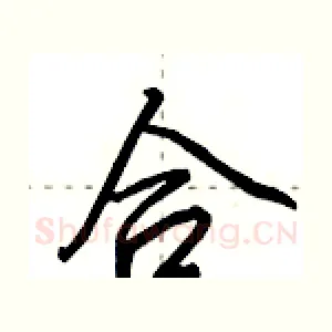 合