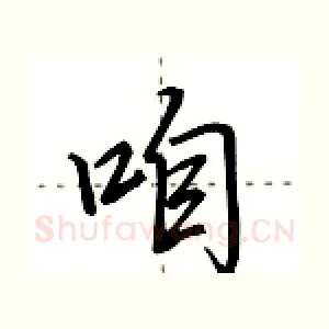 咱
