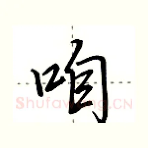咱