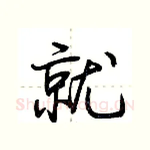 就