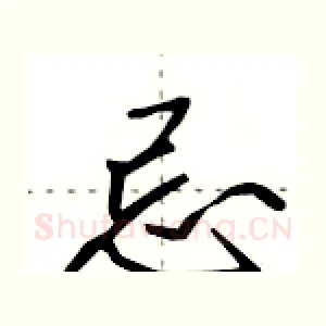 忌