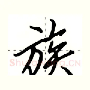 族