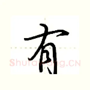 有