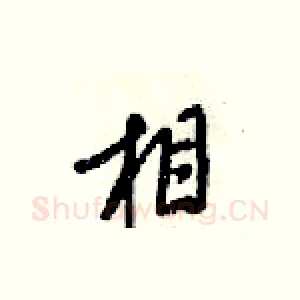 相